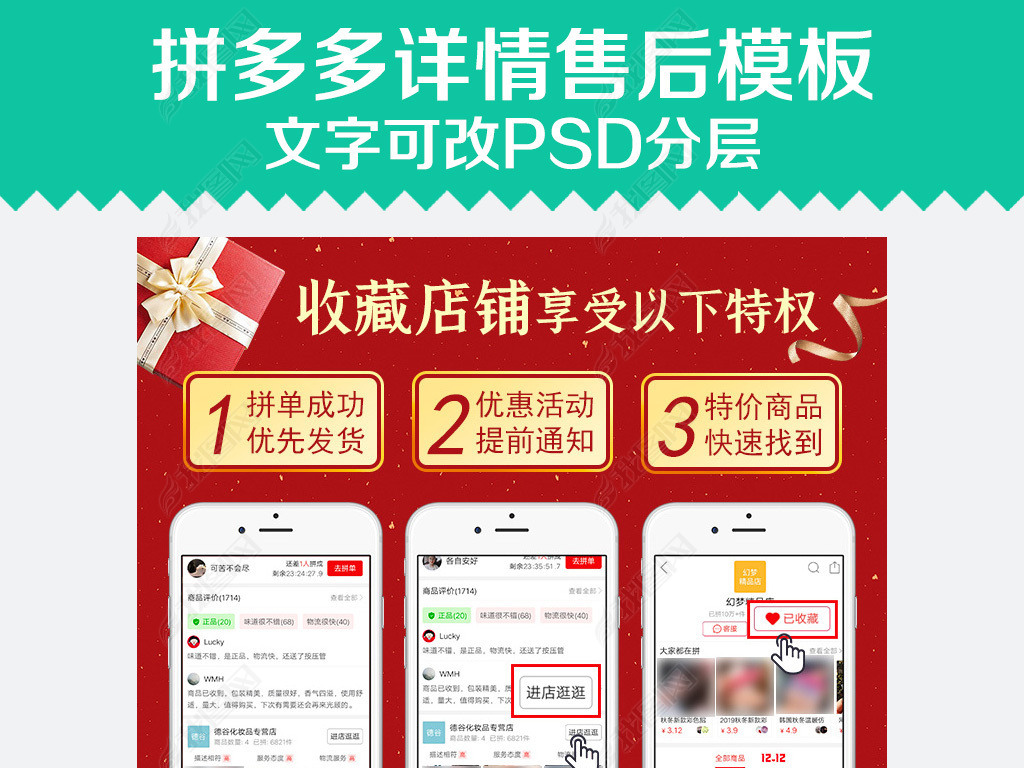 拼多多手机详情页收藏加购红色买家须知