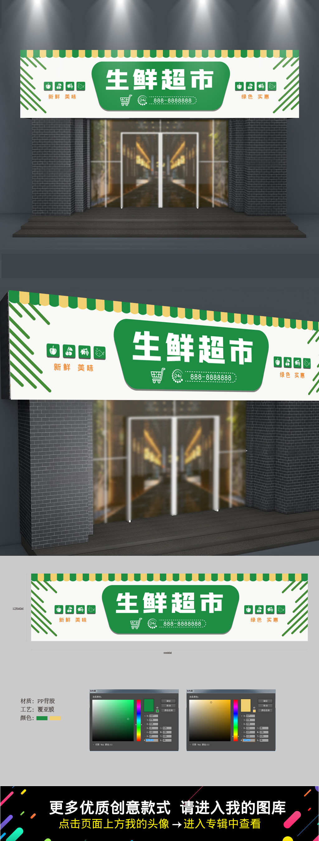 原创清爽美宜佳便利店生鲜超市门头设计-版权可商用