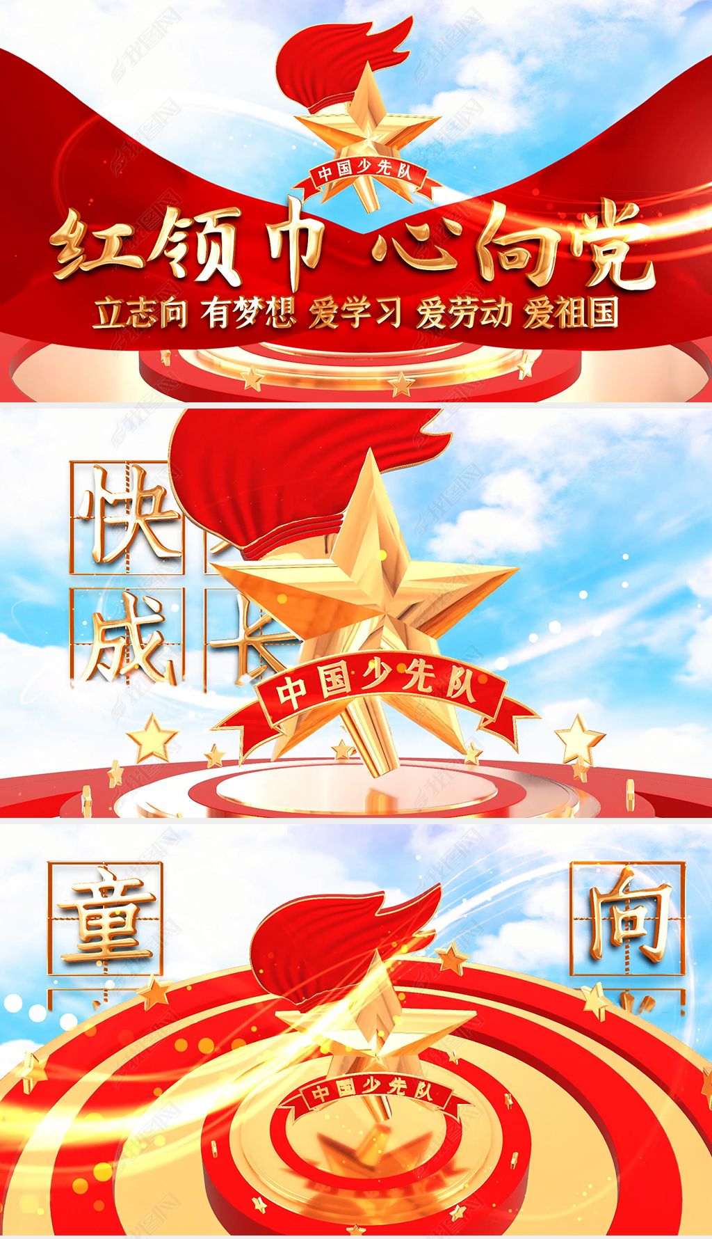 视频模板 背景视频 led视频素材 > 红领巾心向党中国少先队员少年先锋