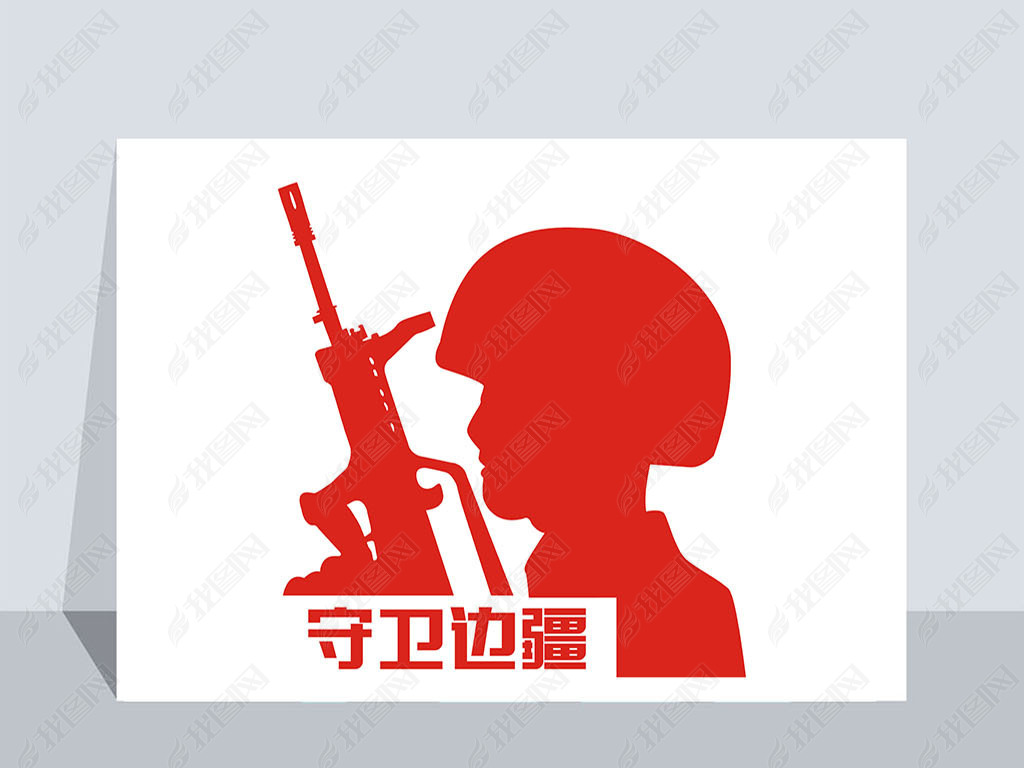 原创守卫边疆军人剪影矢量图版权可商用