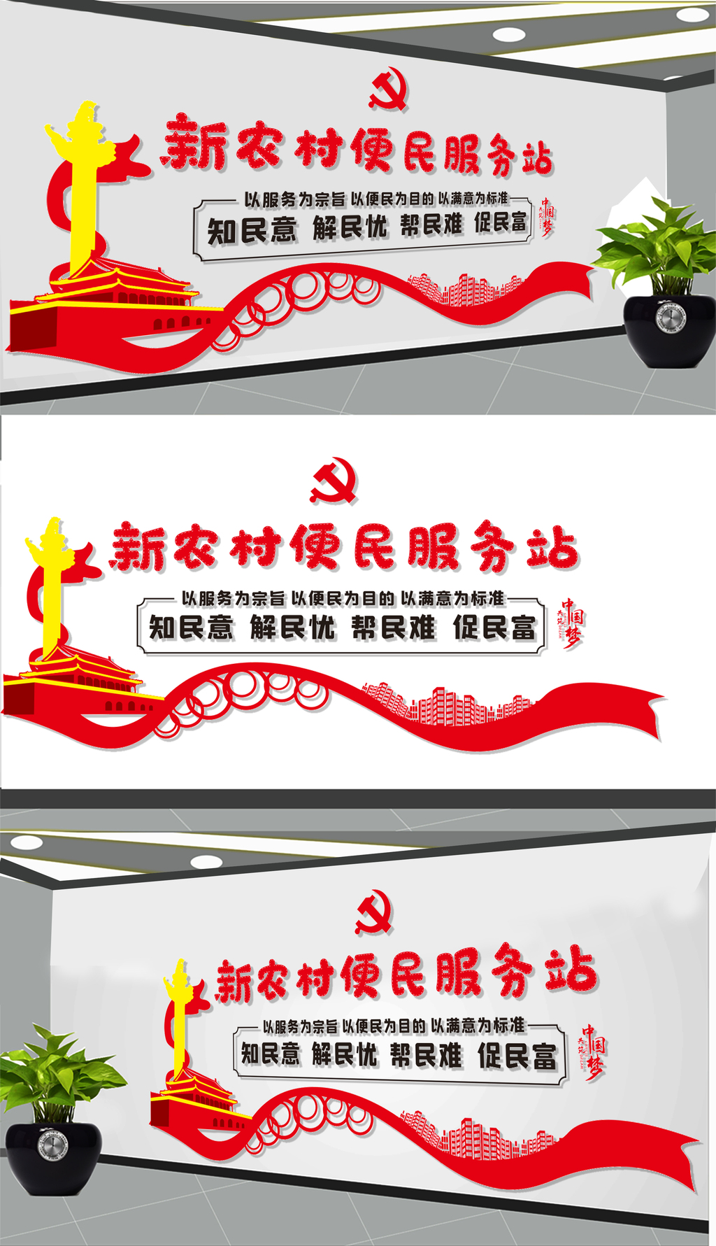 社区便民服务中心背景墙7