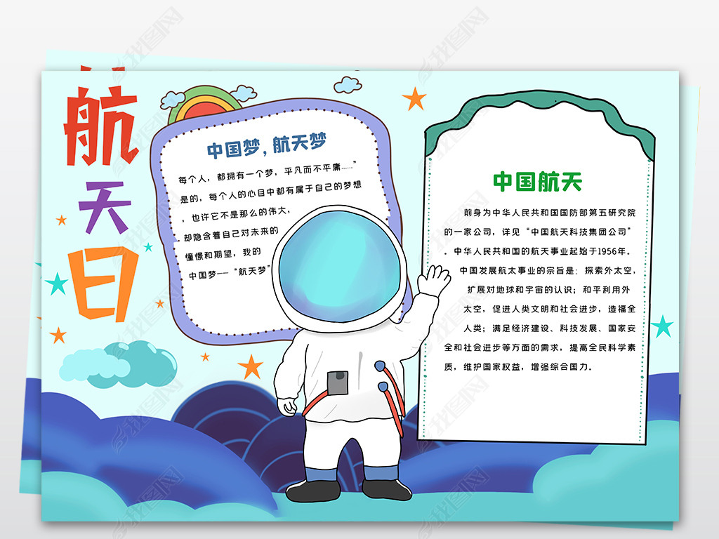 原创中国航天日小报航天梦手抄报航空航天我爱航天科学小报手抄报版权