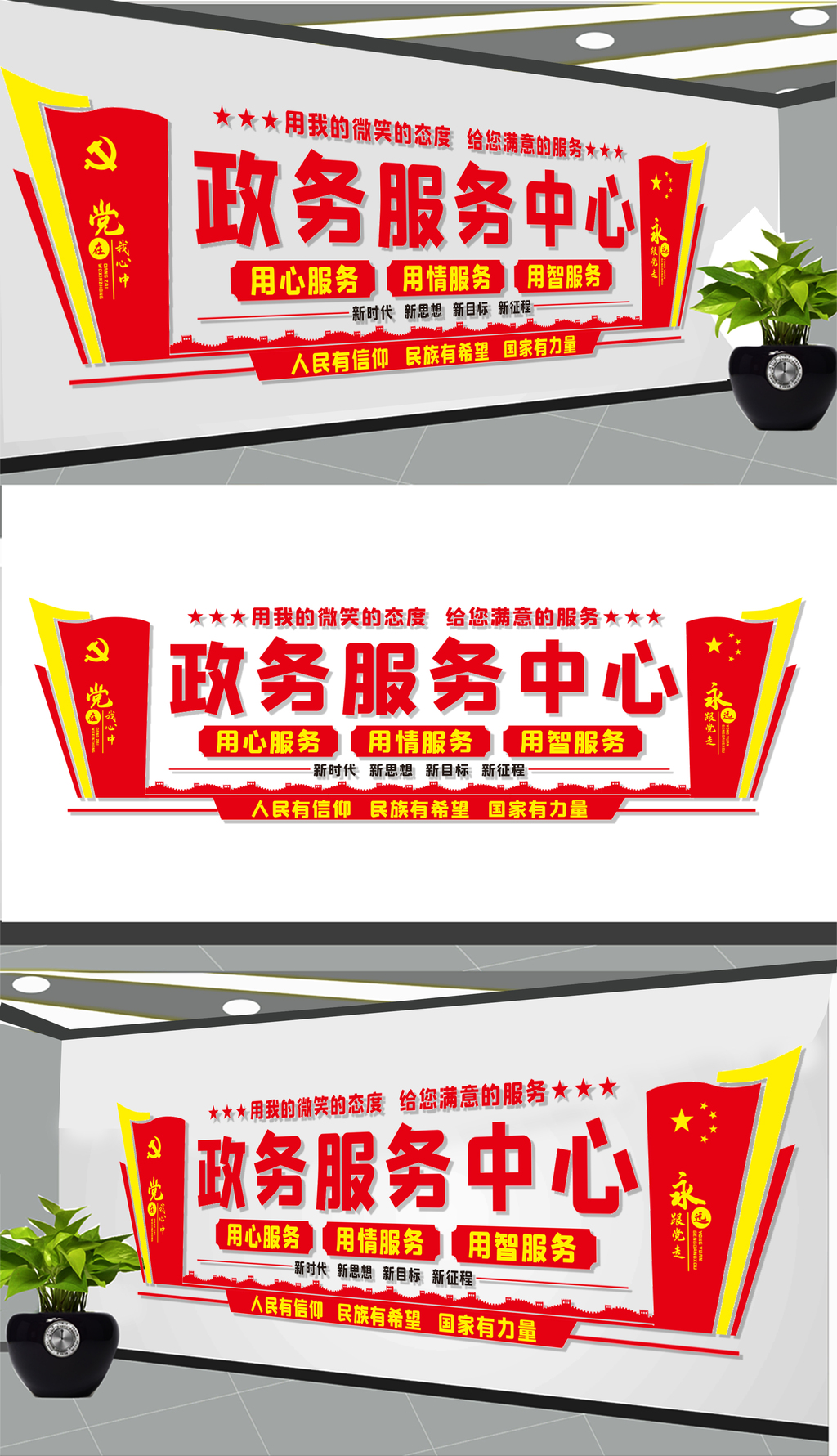 政务服务中心文化墙
