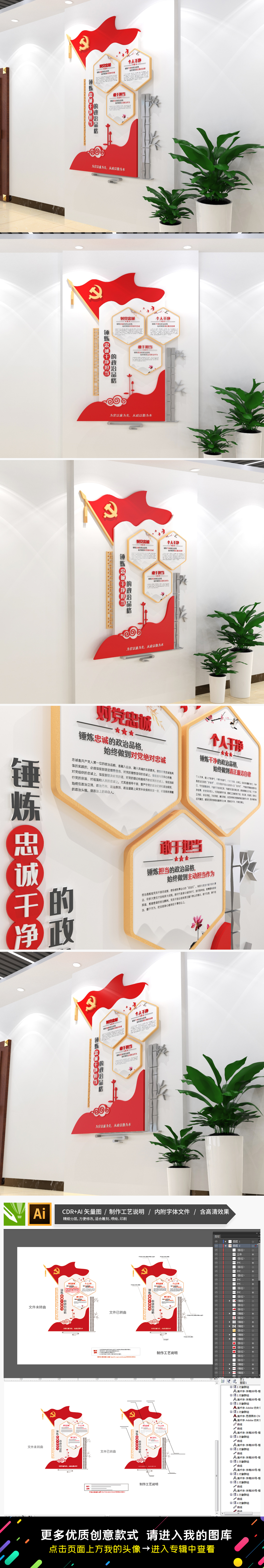 新时代党员忠诚干净担当党建文化墙竖版党建文化墙