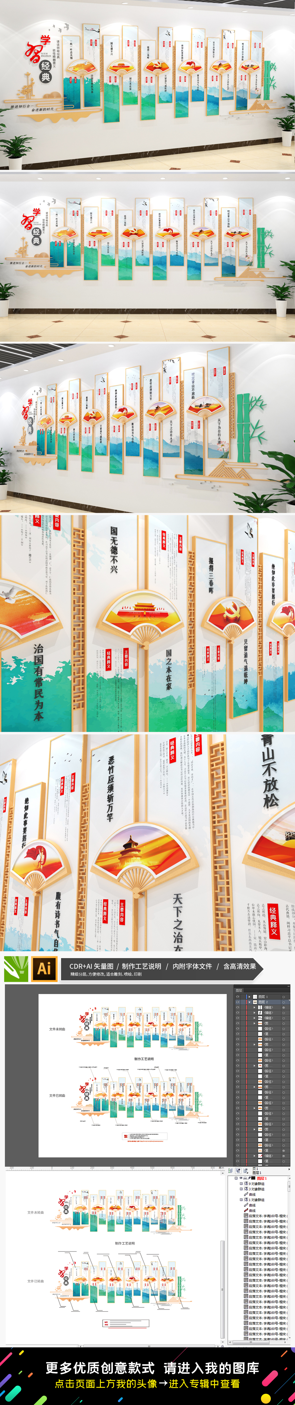 中国风学习经典经典语录讲解文化墙廉政文化墙