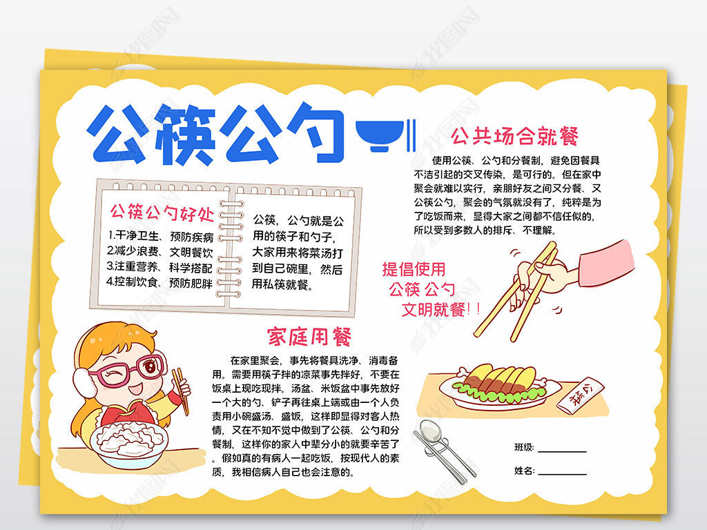文明用餐使用公筷公勺小报手抄报线稿涂色模板