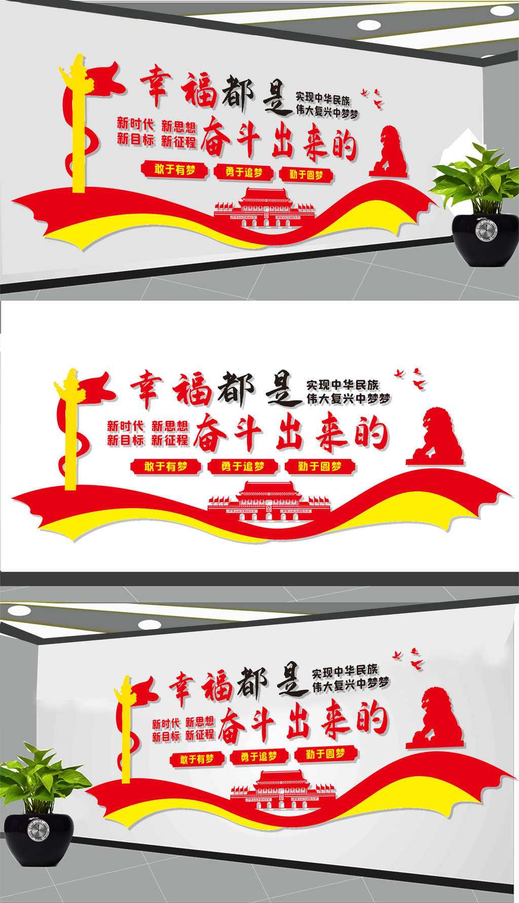 幸福都是奋斗出来的文化墙