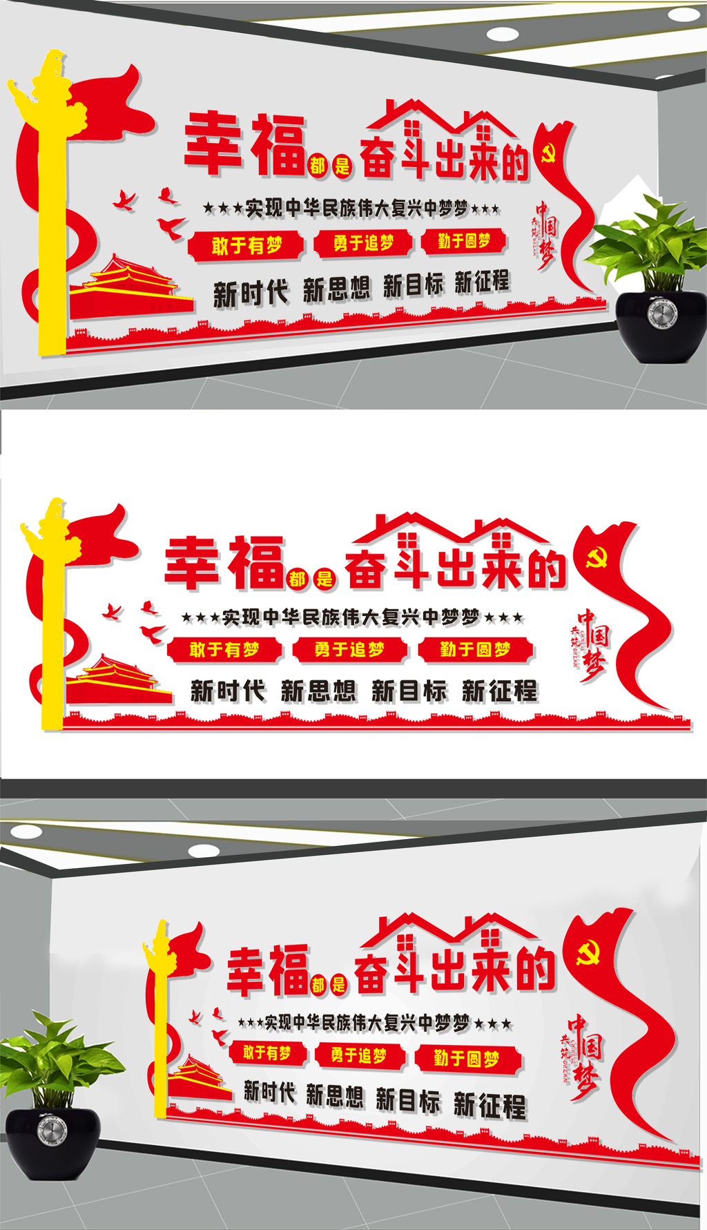 幸福都是奋斗出来的文化墙