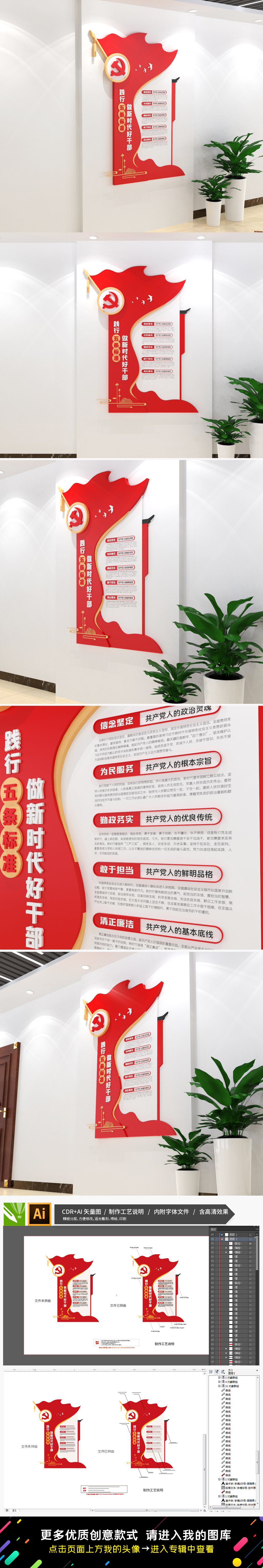 践行五条标准做新时代好干部党建文化墙廉政文化墙