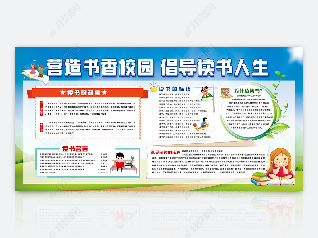 原创书香校园世界读书日宣传展板版权可商用