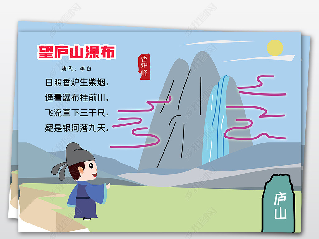 原创望庐山瀑布古诗配画黑白线条涂色电子手抄报小报版权可商用