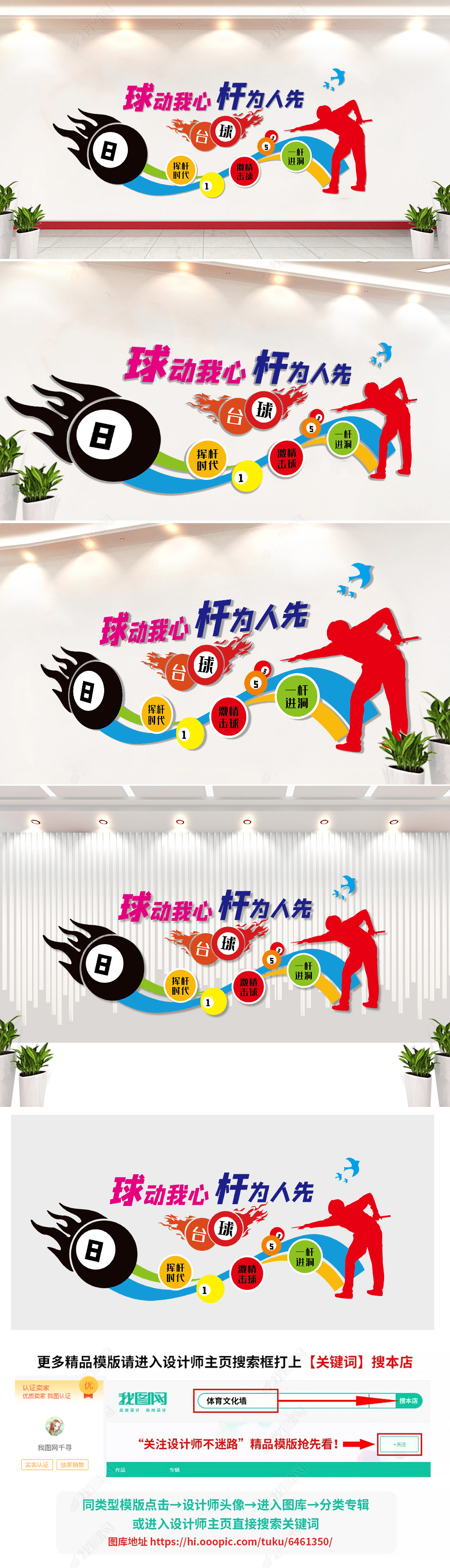3D台球文化墙校园运动文化墙