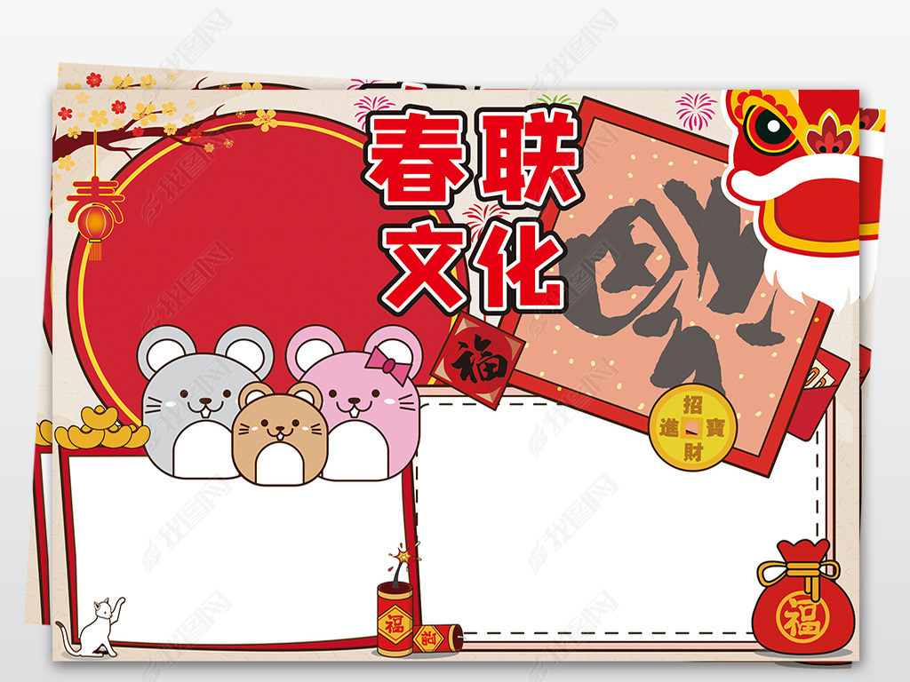 原创写春联写福字春节新年手抄报边框模板下载-编号23742016-电子-我