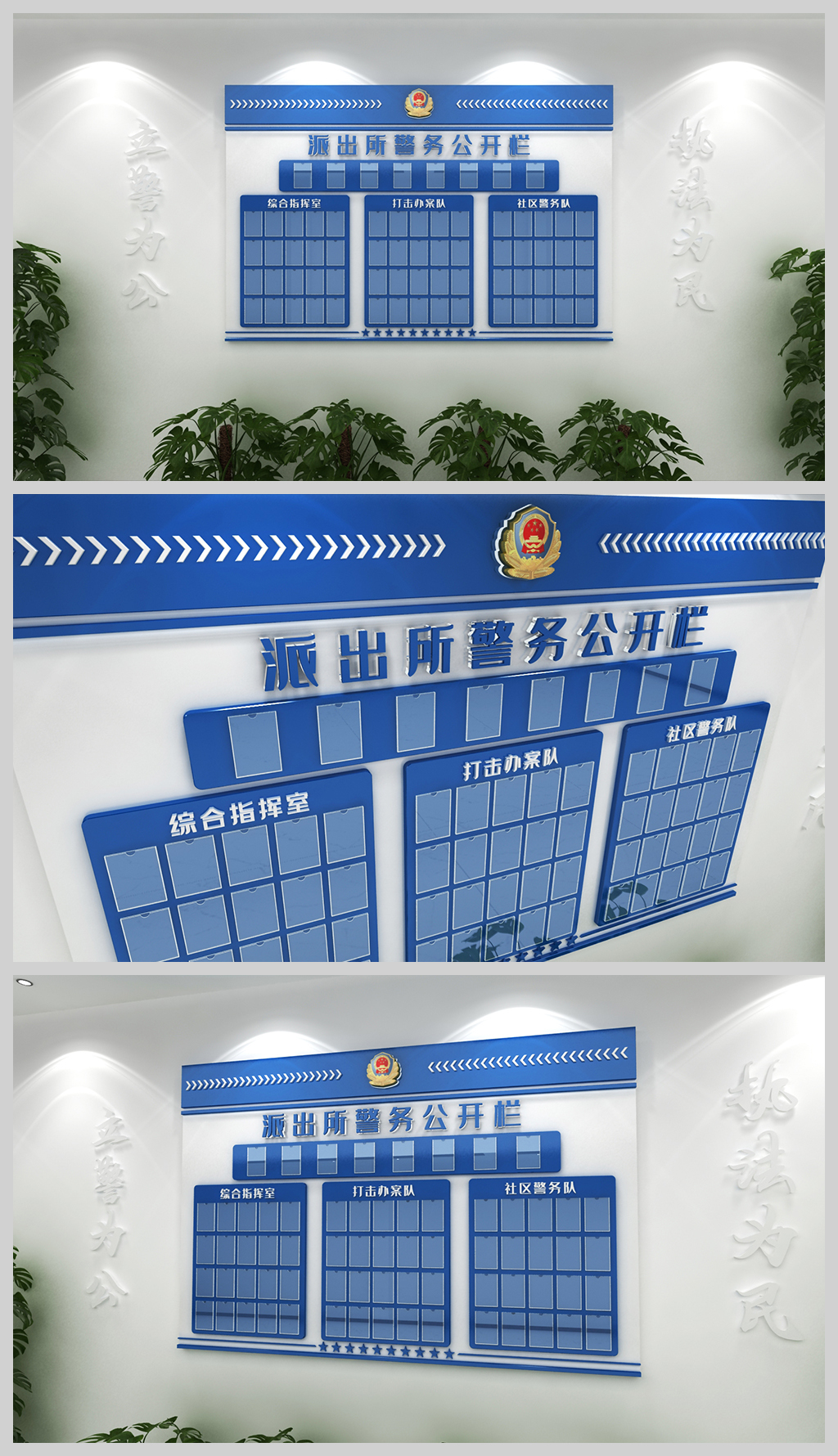 蓝色警务公开栏司法警营文化党建文化墙设计