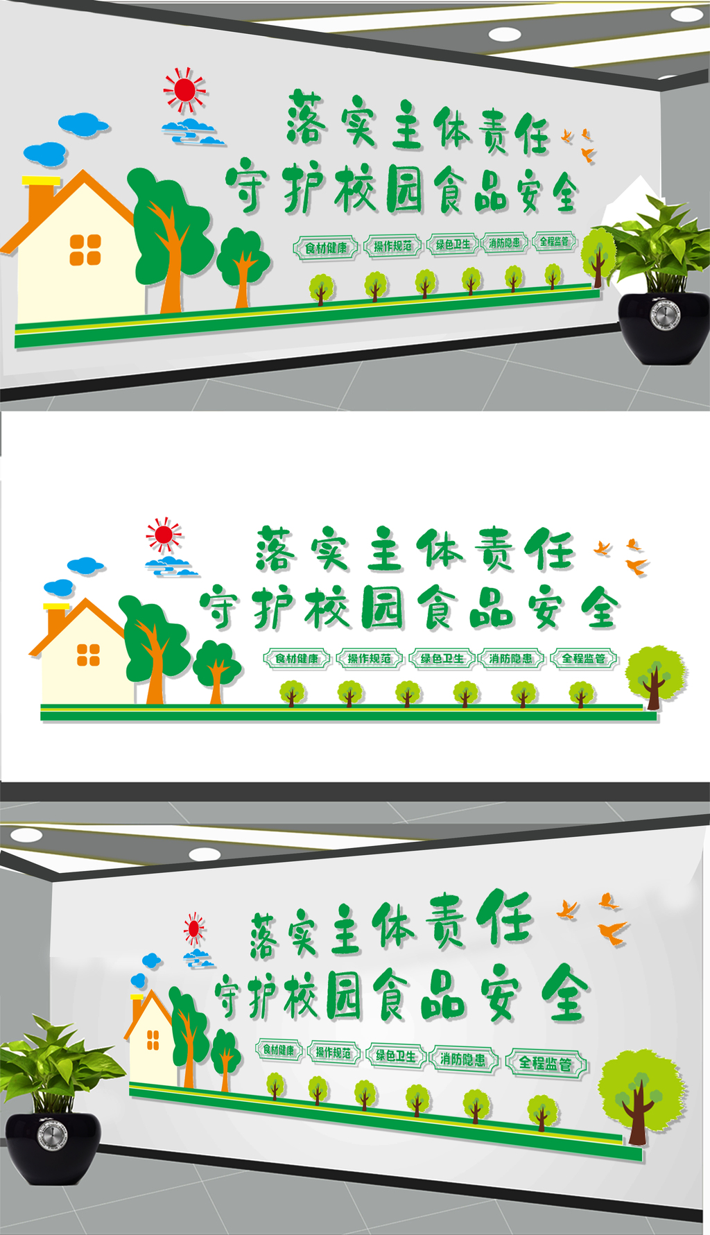 守护校园食品安全文化墙