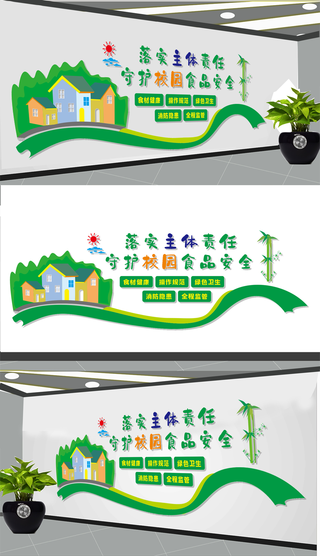 原创守护校园食品安全文化墙-版权可商用