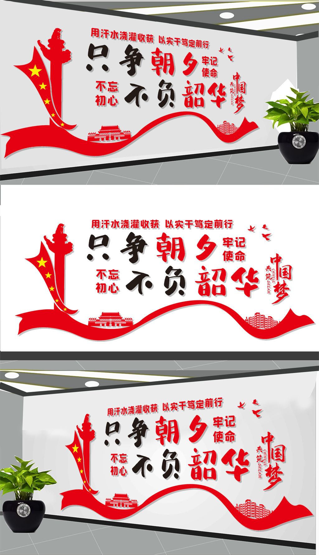 只争朝夕不负韶华文化墙7