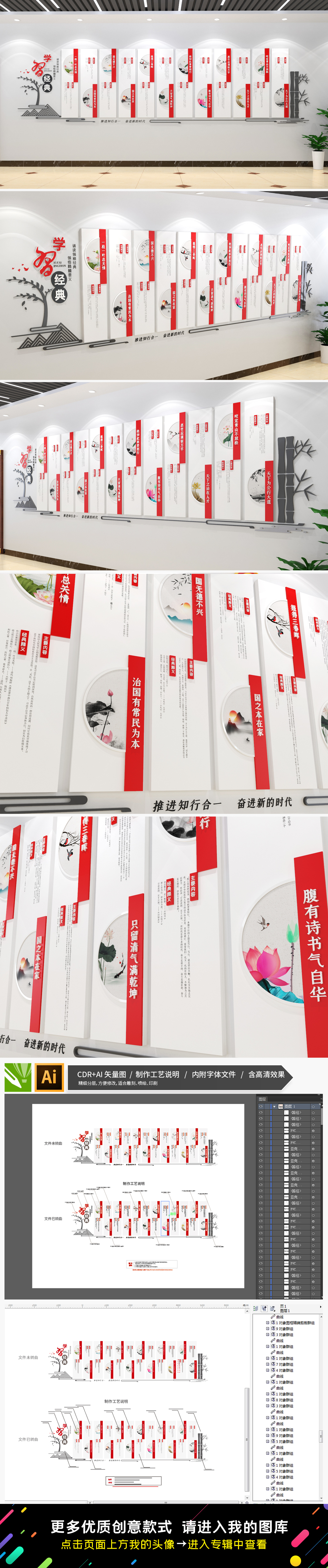 中国风学习经典经典语录讲解文化墙廉政文化墙