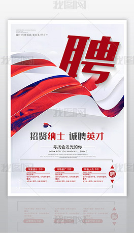 校园招聘广告_校园招聘海报图片素材 其他格式 下载 招聘海报大全(3)