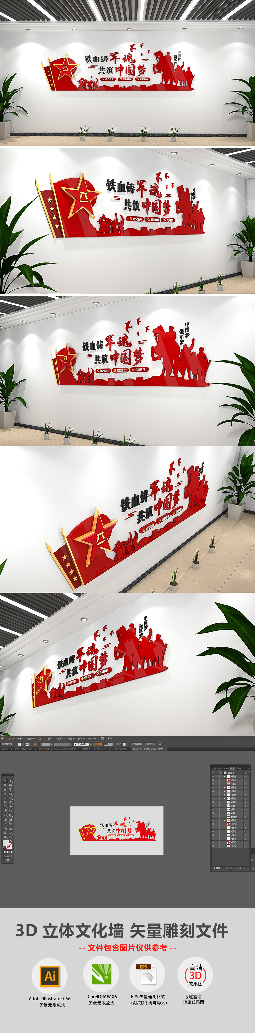 3D红色军营部队文化墙效果图