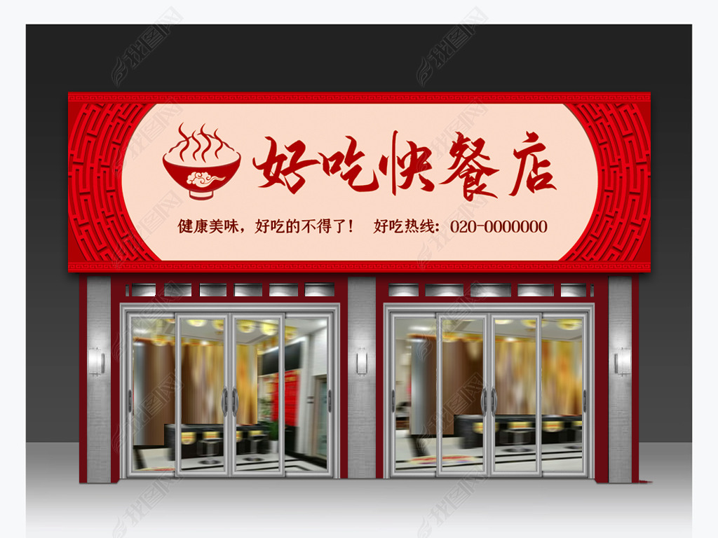 原创红色中式边框快餐店美食店门头招牌设计版权可商用