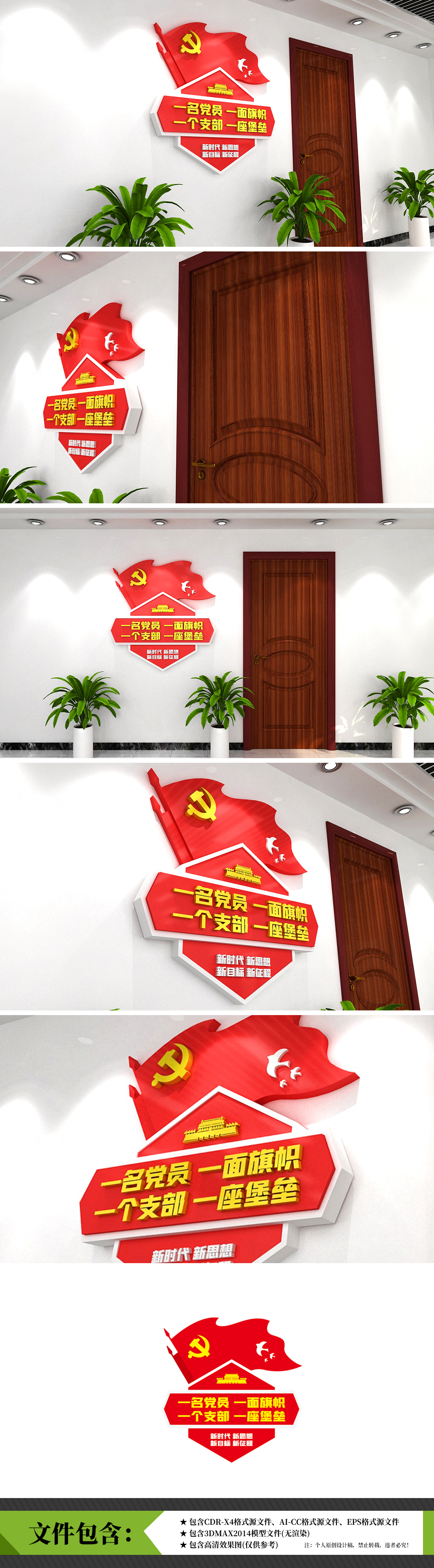 党员活动室党建党员之家宣传文化墙
