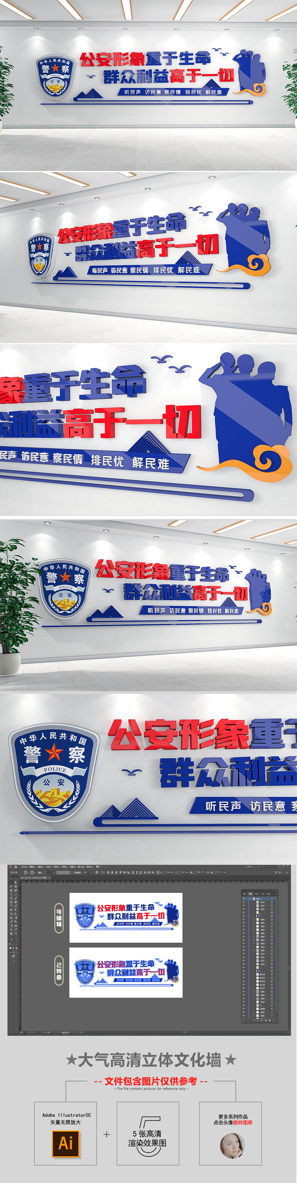 大气蓝色警察部队社区标语党建社区文化墙