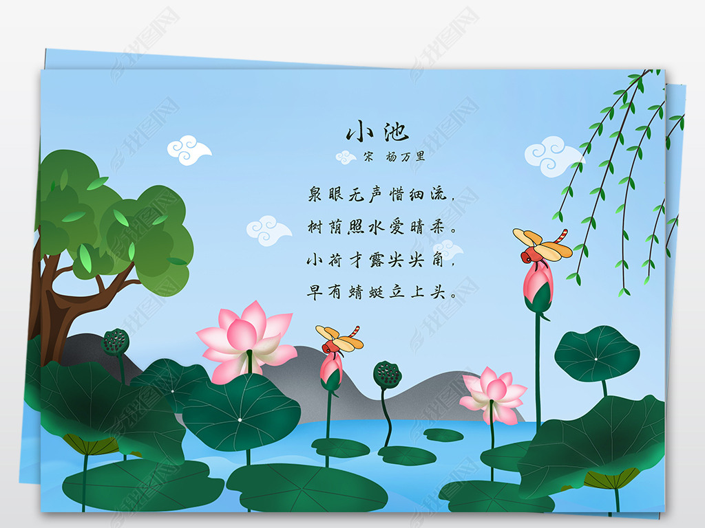 原创唐诗古诗小池古诗小报手抄报古诗配画小报