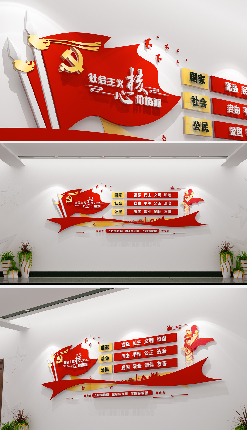 原创社会主义核心价值观立体党建文化墙形象墙