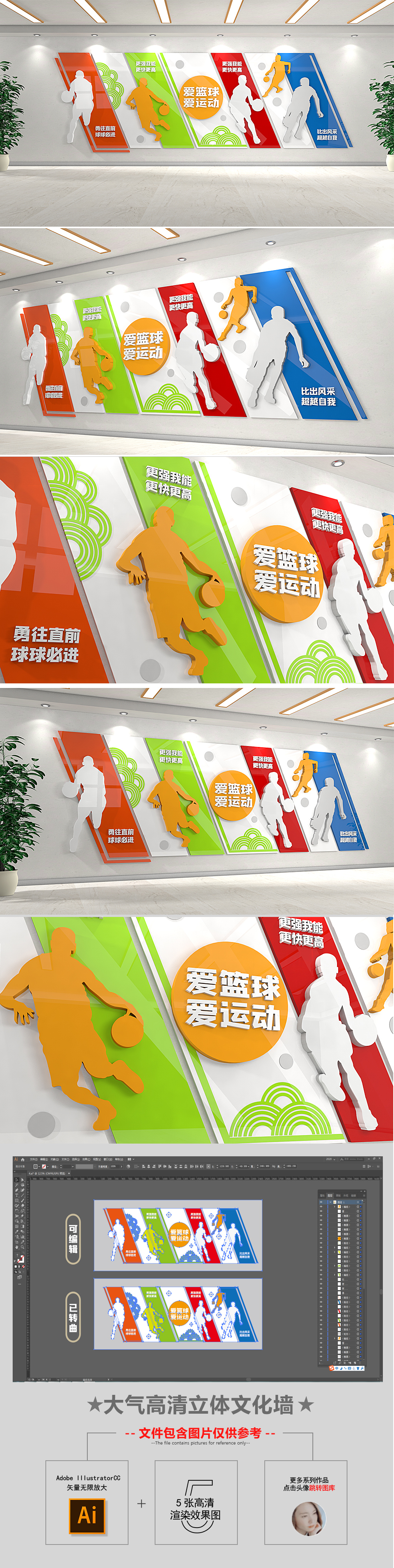 动感时尚校园篮球运动文化墙立体雕刻文化墙