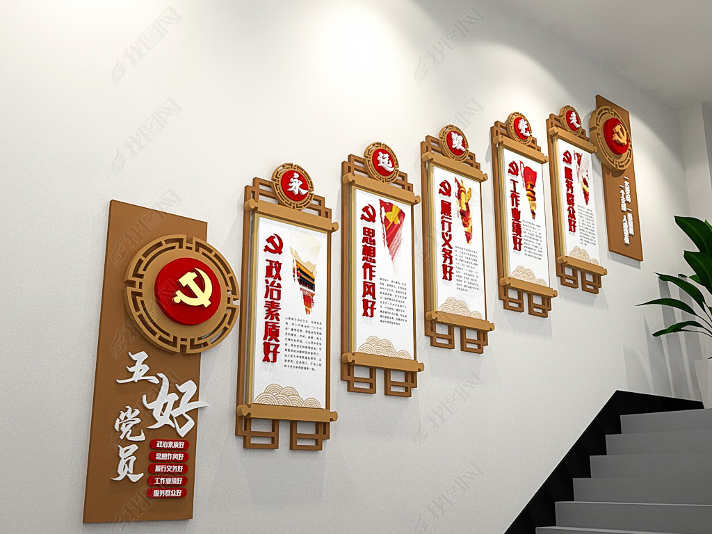 中式大气社区五好党员党员活动室党建文化墙楼梯走廊廉政文化墙
