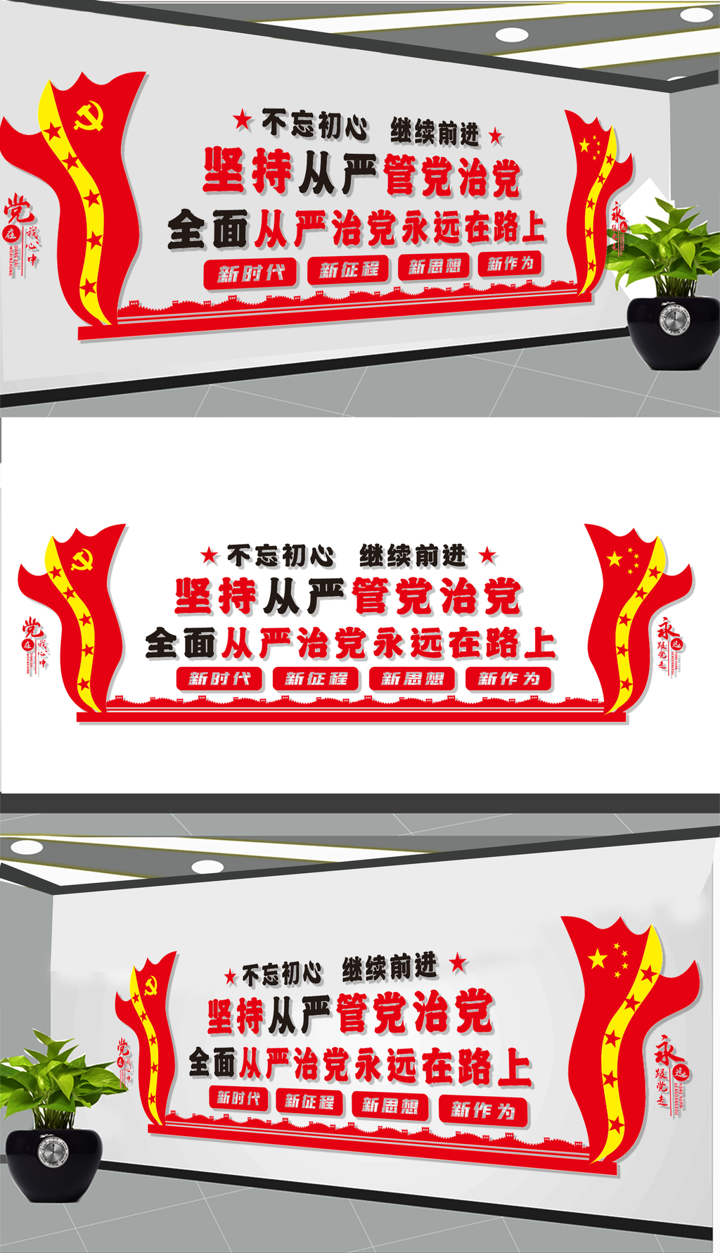 原创从严治党文化墙
