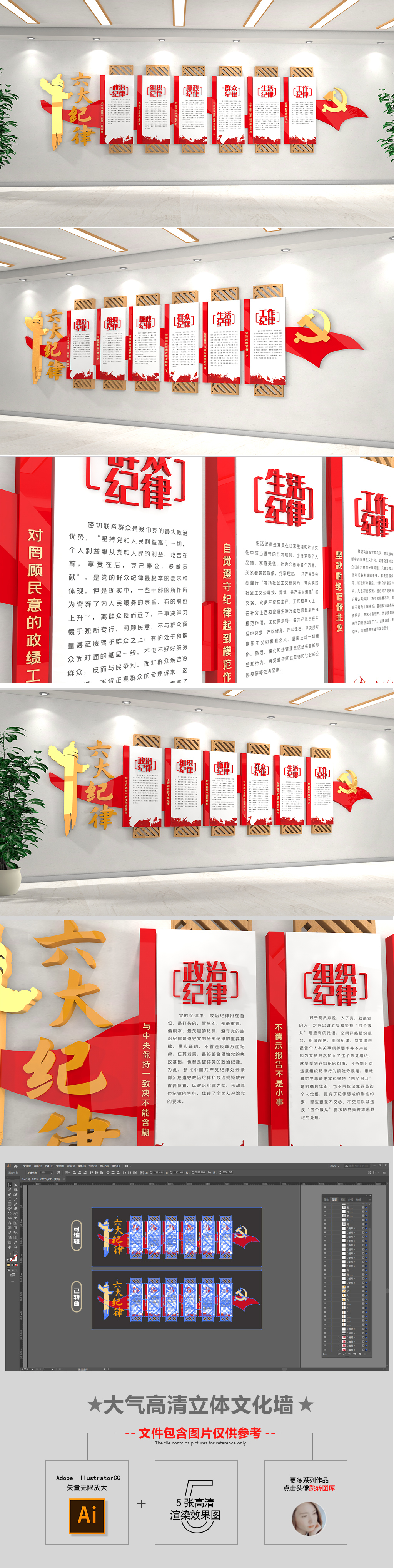 原创通用党员红色六大纪律廉政解读党建文化墙
