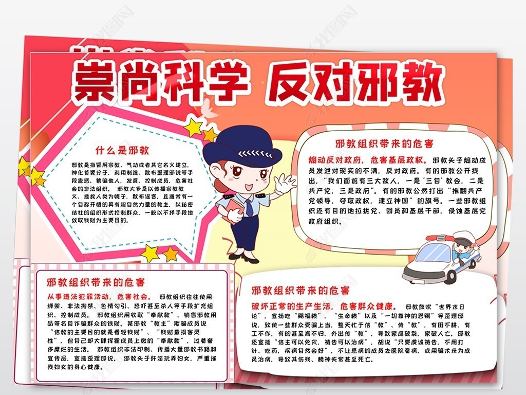 原创反对邪教崇尚科学电子手抄报电子小报黑白涂色模板版权可商用