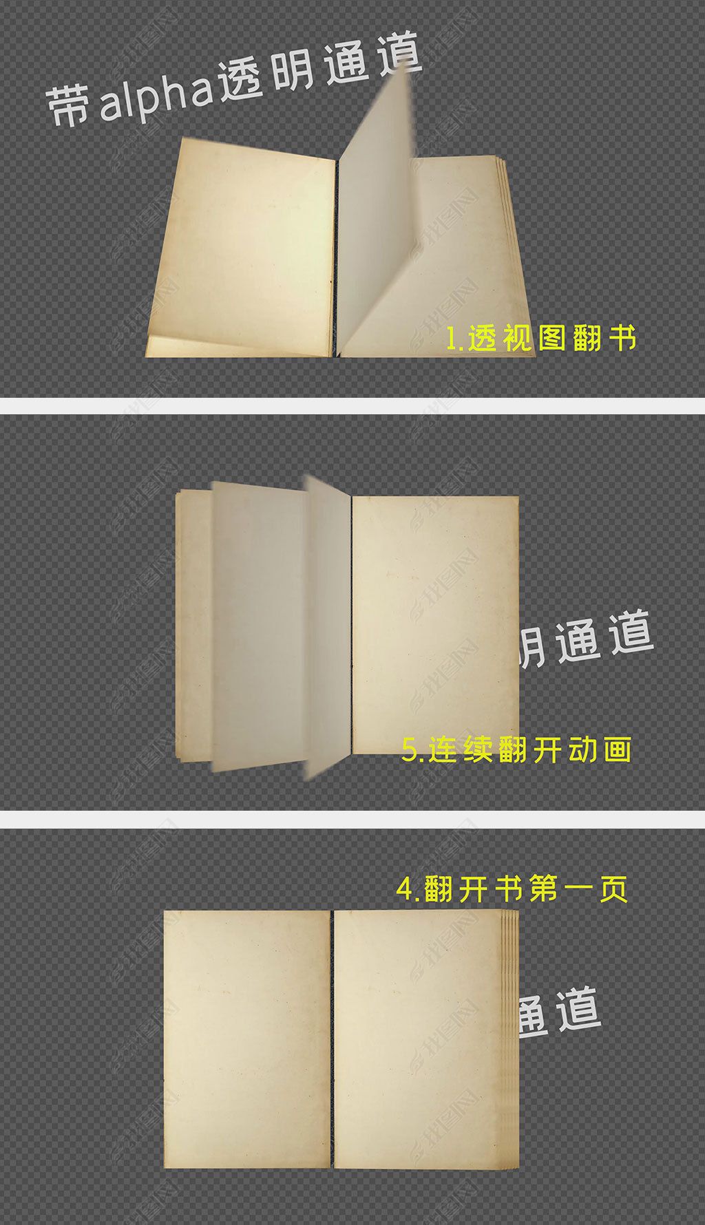 4k无字翻书动画特效视频alpha透明通道5种