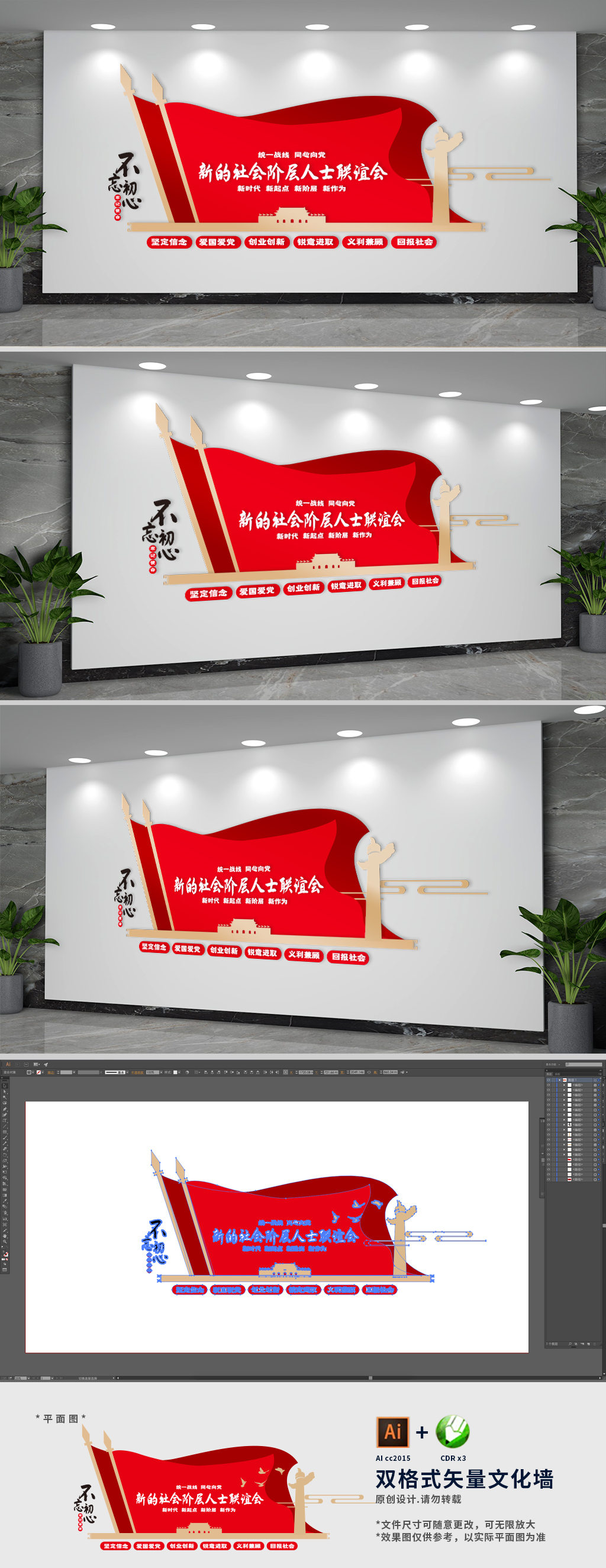 大气新联会党建文化墙