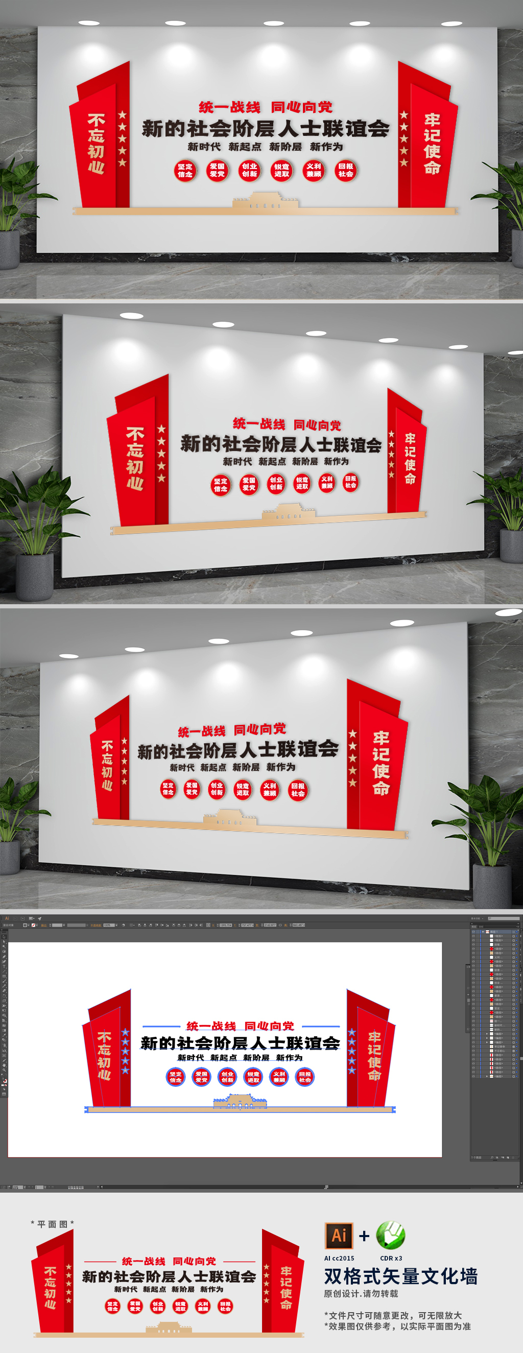 新联会统战党建文化墙