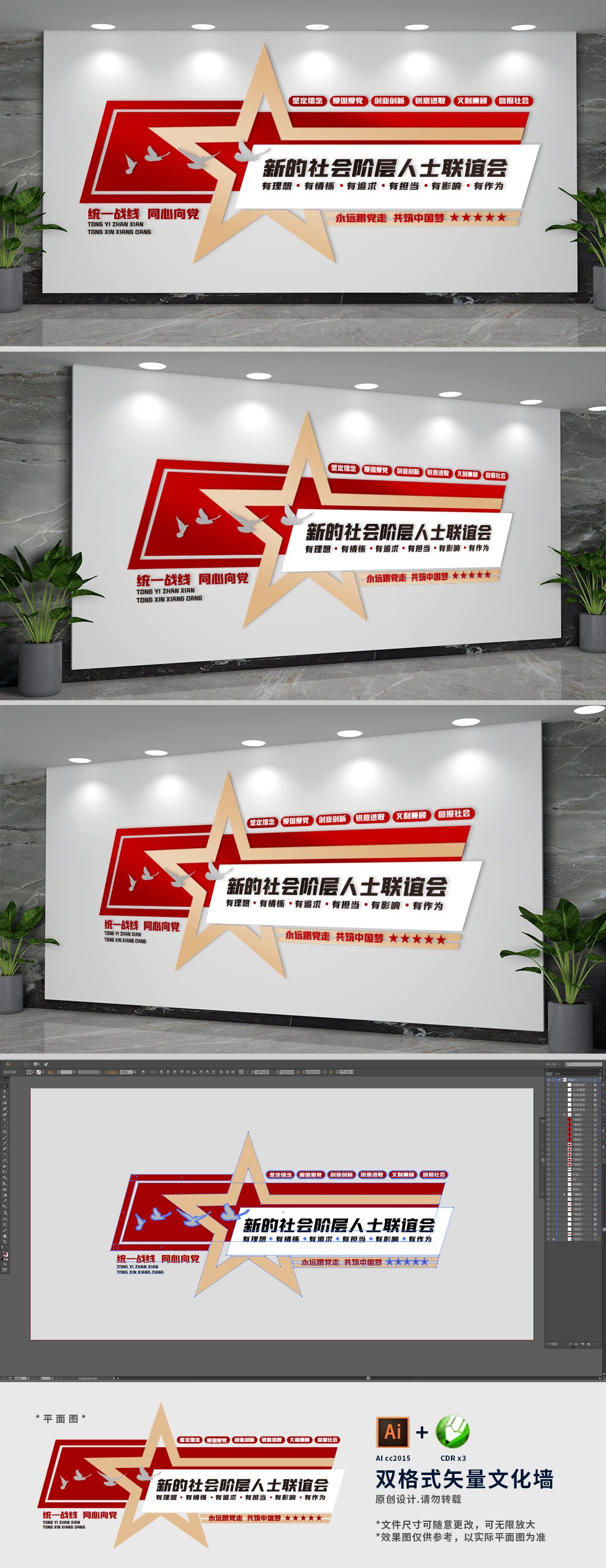 新联会统战标语文化墙