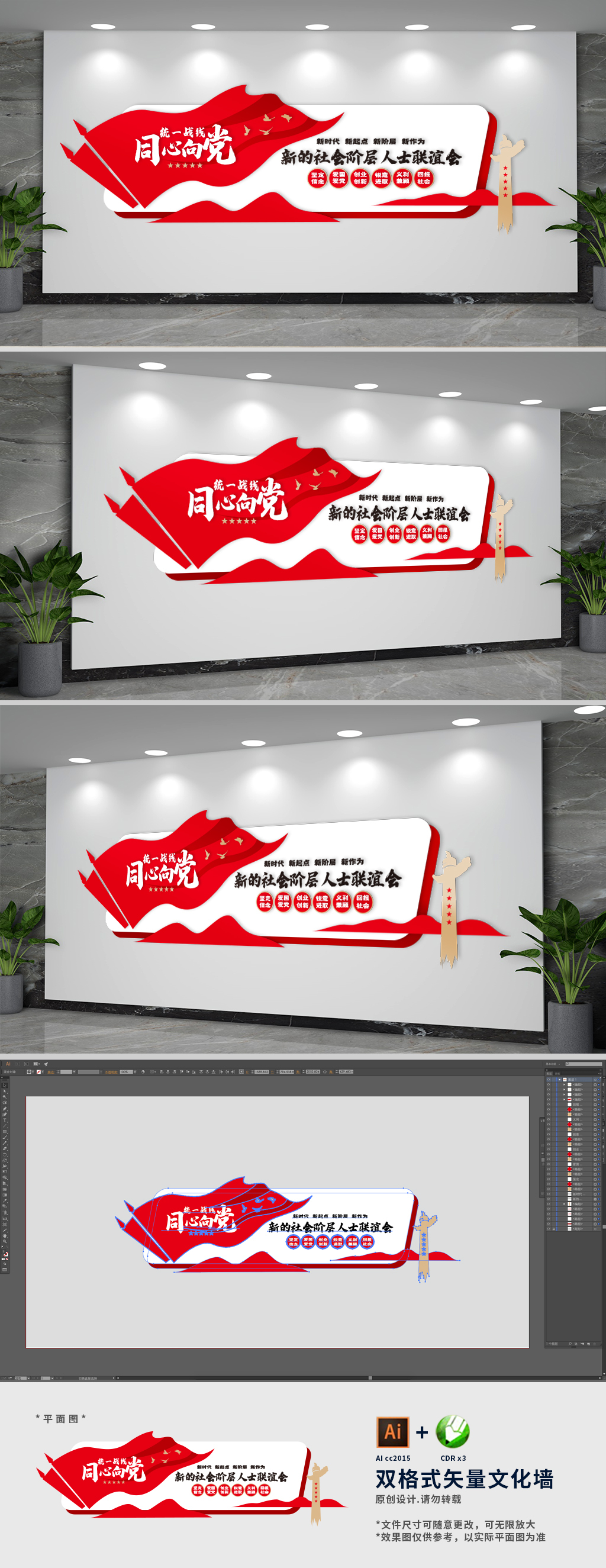 新联会标语党建文化墙
