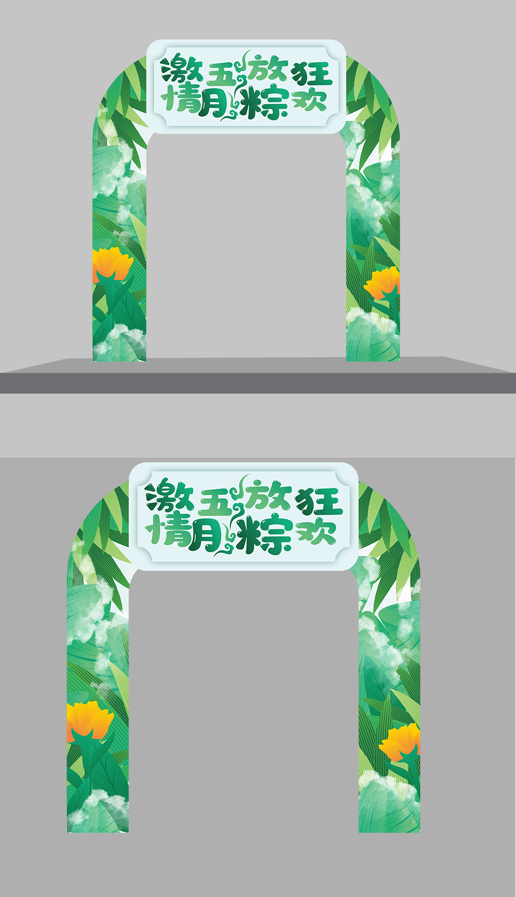 原创五月活动拱门激情五月端午节促销活动拱门-版权可商用