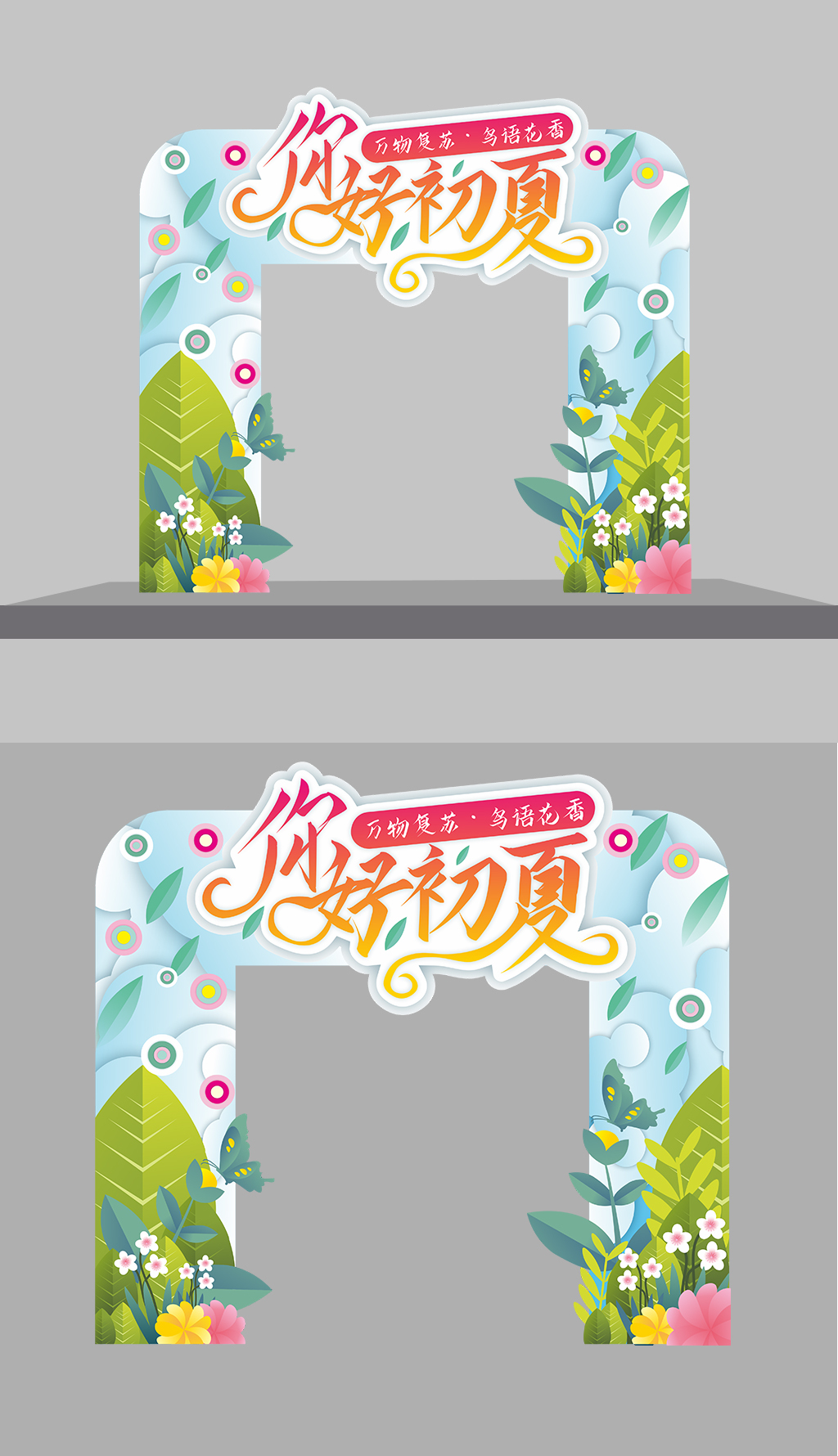 原创清新您好夏天促销活动拱门-版权可商用