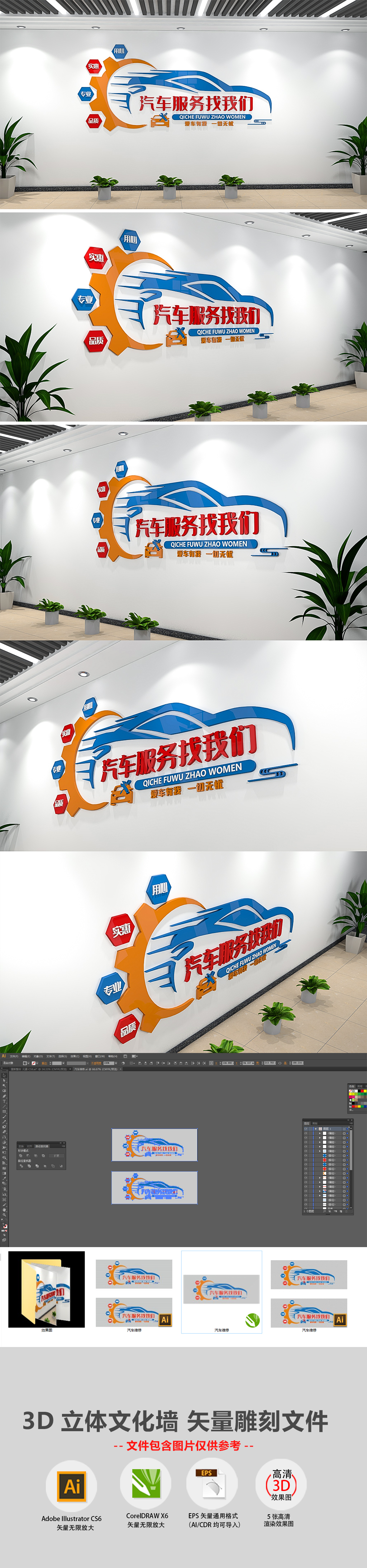 汽车维修文化墙汽车服务找我们形象墙布置