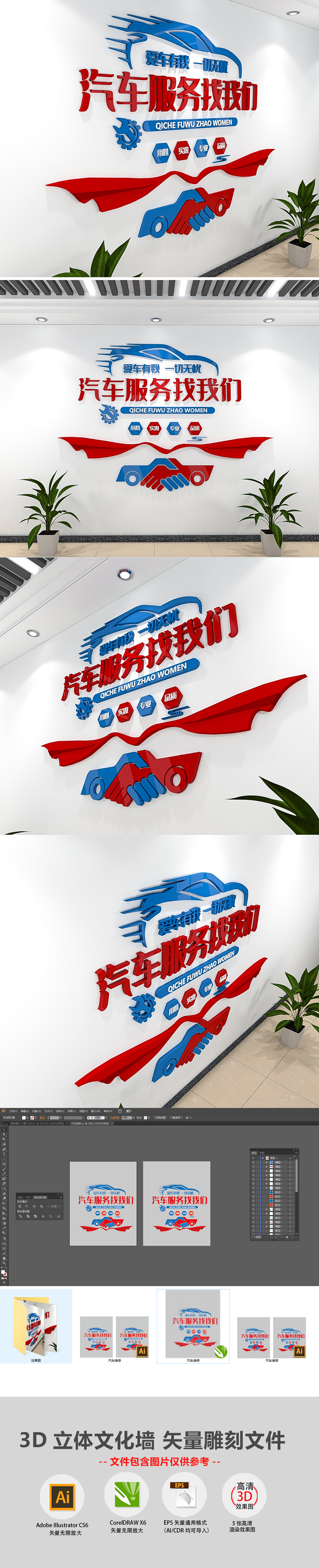 汽车维修文化墙汽车服务找我们形象墙布置