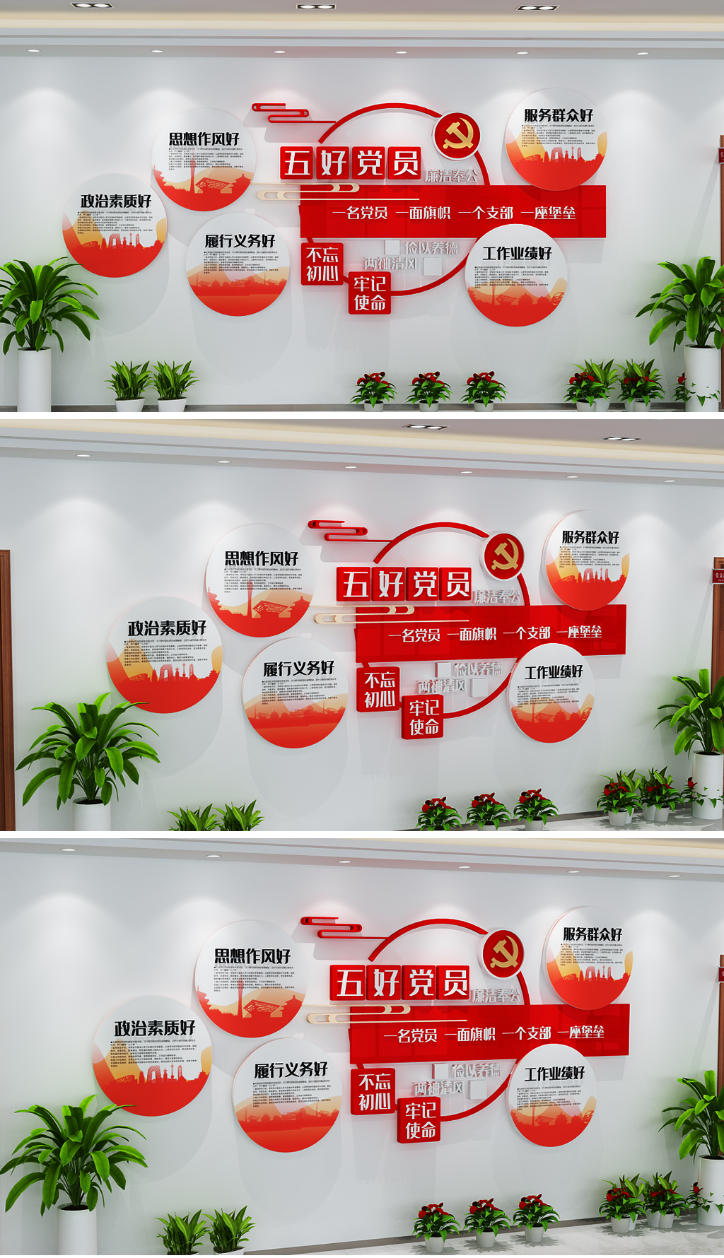 红色3D二十字好干部标准党建文化墙设计