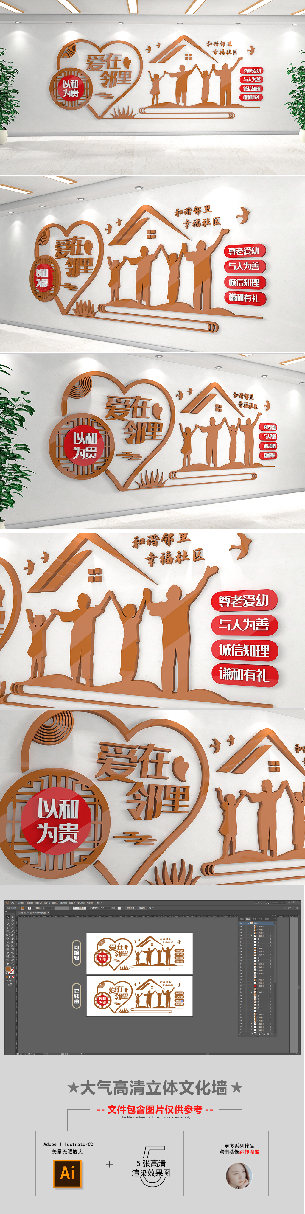 爱心新中式爱在邻里社区宣传栏立体文化墙