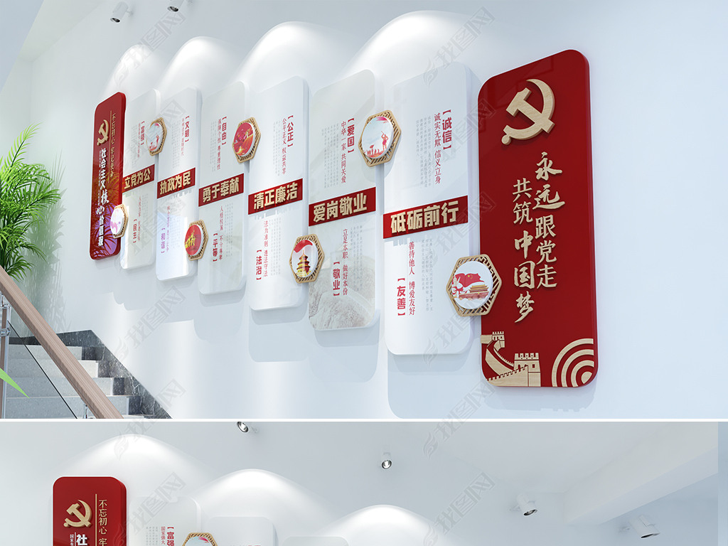 原创红色大气楼梯间社会主义核心价值观文化墙红旗华表党员活动室走廊