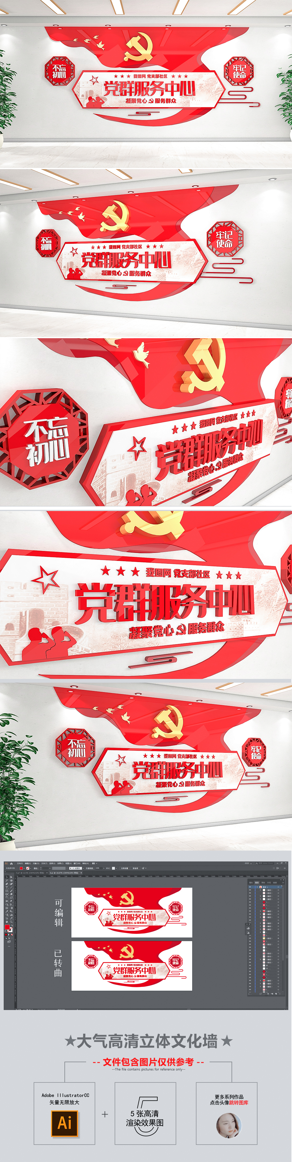 原创简约大气党群服务中心前台文化墙