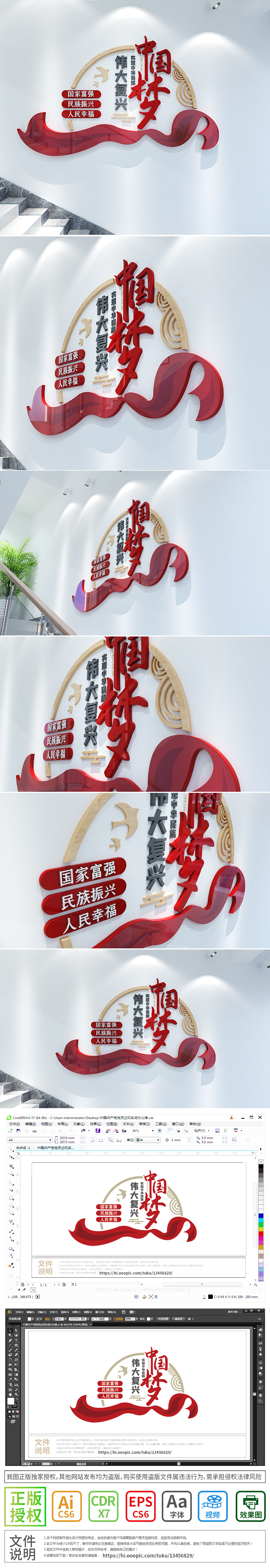 中国梦复兴梦立体创意党建文化墙党员活动室