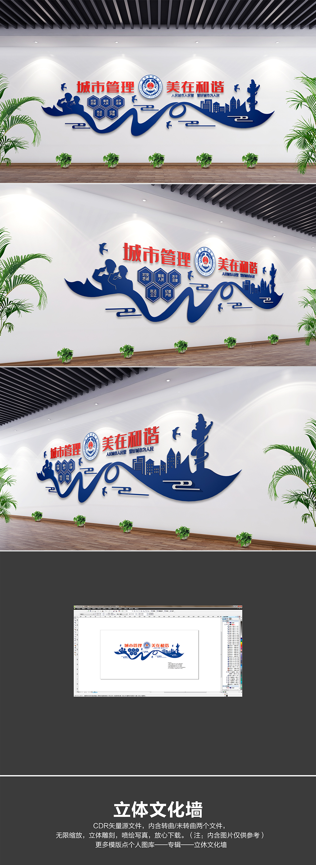 社区城管执法形象公安城市管理宣传文化墙