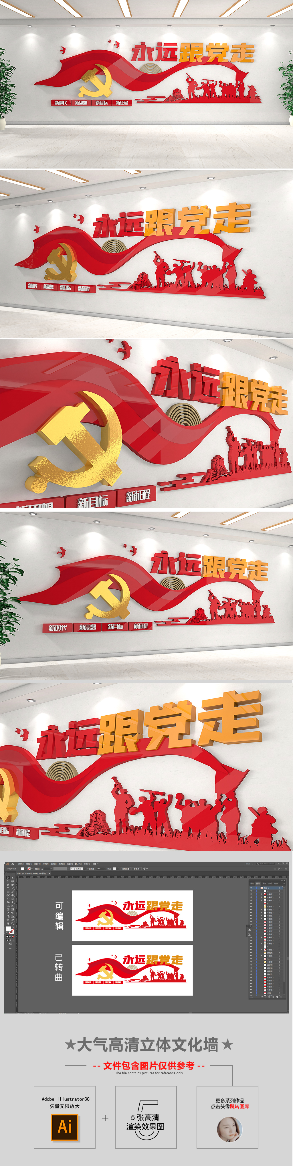 红色飘带永远跟党走党建立体走廊文化墙